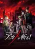 Akame Ga Kill!