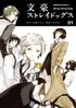 Bungo Stray Dogs