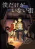 Erased
