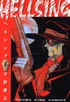 Hellsing