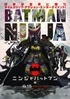 Ninja Batman