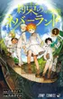 The Promised Neverland