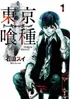 Tokyo Ghoul