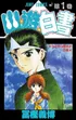 Yu Yu Hakusho