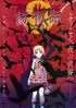 Kizumonogatari
