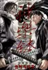 Vs. Sojo (Kagurabachi)