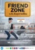 Friend Zone ระวังสิ้นสุดทางเพื่อน