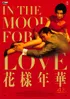 In The Mood For Love