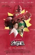 SUPER (2010)