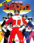 Dai Sentai Goggle V