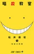 Assassination Classroom