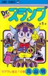 Dr. Slump