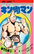 Kinnikuman