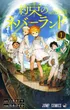 The Promised Neverland