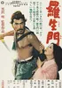 Rashomon (A. Kurosawa, 1950, 1h 28m) 