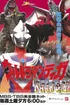 Ultraman Tiga