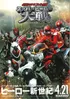Kamen Rider × Super Sentai Super Hero Taisen