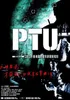 PTU (2003)