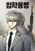 High School Mercenary