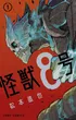 Kaiju N°8