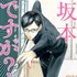 Sakamoto Desu Ga