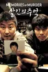 Memories Of Murder