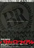 Battle Royale Japanese Film Poster