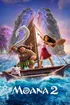 1124878-moana-2-0-1000-0-1500-crop