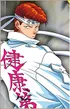 Kazuma Kuwabara (Yuu☆Yuu☆Hakusho)