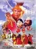 Journey To The West(1986 TV Series) ไซอิ๋ว1986