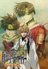 Saiyuki Reload Gunlock สี่แสบฝ่าแดนทมิฬ 2004