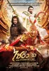The Monkey King (2014) ไซอิ๋ว 3D ตอนกำเนิดราชาวานร