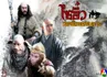 ไซอิ๋ว ท่องพิภพสยบมาร Journey To The West (2011)