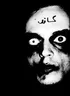 Dajjal