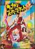 Army Of Darkness (1992 Japan) Min