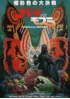 Godzilla And Mothra (1992 Giappone) Min