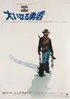 Jeremiah Johnson (1972 Japan) Min