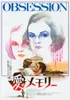 Obsession (1977 Japan) Min