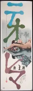 Teorema (1968 Giappone)