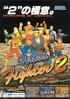 Virtua Fighter 2 Box