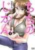 Chichi No Jikan