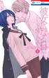 Kanojo Ni Naru Hi Another