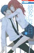 Kanojo Ni Naru Hi