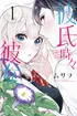 Kareshi Tokidoki Kanojo