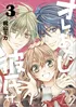 Ore To Atashi No Kareshi Sama