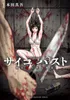 Psycho X Past Ryouki Satsujin Sennyuu Sousa