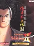 Samurai Shodown II Arcade Flyer
