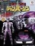 Tokusou Robo Janperson