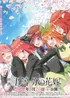 The Quintessential Quintuplets Movie