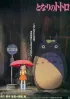 Tonari no Totoro